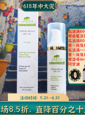 摩洛哥原装Apia仙人掌籽油种子油面霜日霜抗zhou紧致SPF15保湿