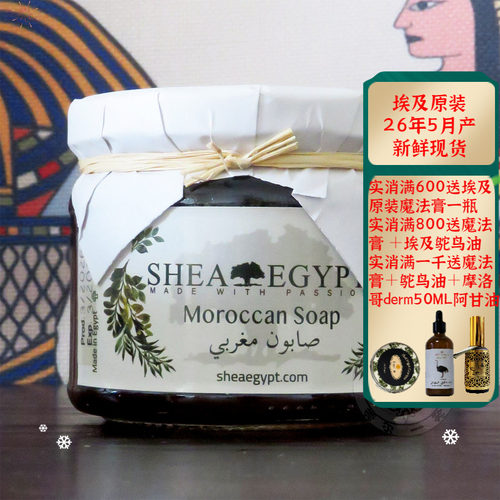 埃及shea摩洛哥黑皂泥粉刺痘痘