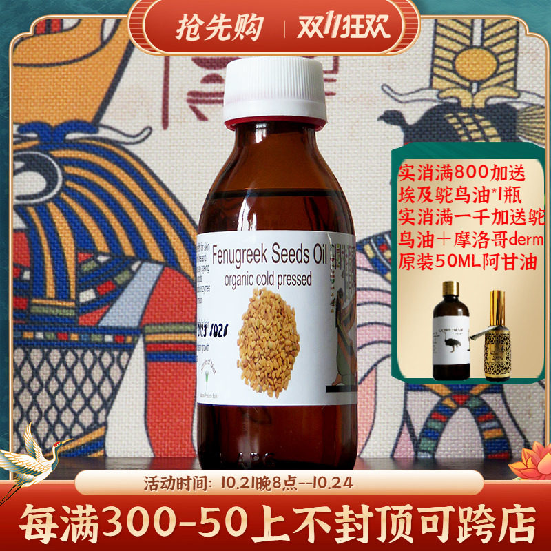 埃及葫芦巴油葫芦巴籽油天然冷轧抗皱淡纹补充胶原蛋白护肤护发