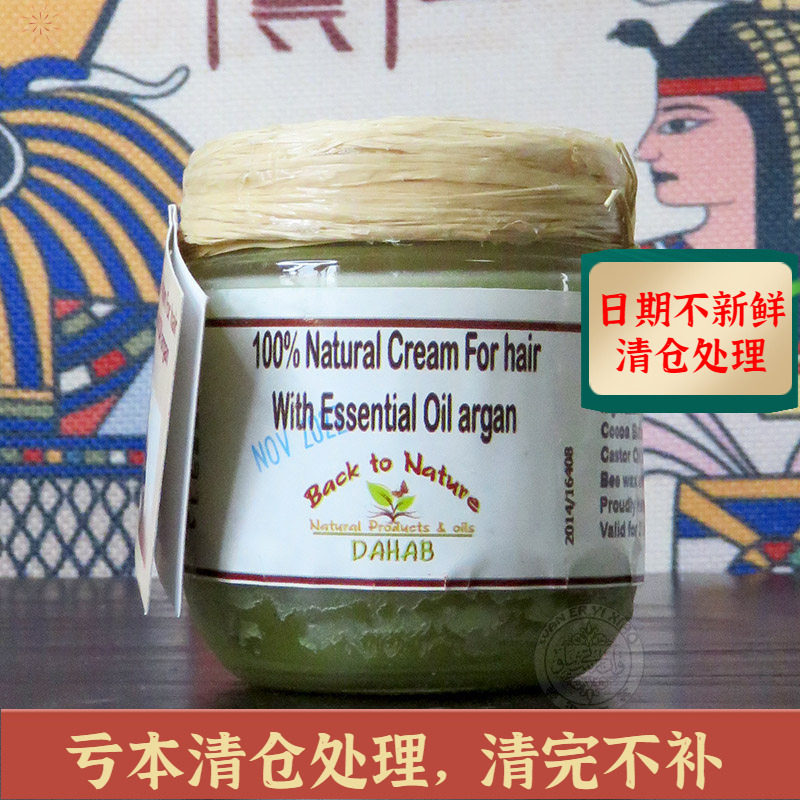 埃及原装阿甘油护发乳木果魔法膏护发霜免洗滋养促进头发生长顺滑