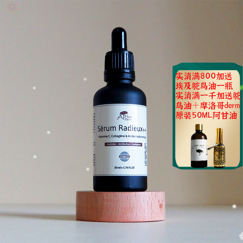 摩洛哥apia胶原蛋白焕颜精华提亮