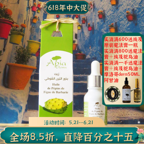 摩洛哥原装仙人掌籽油种子油抗皱
