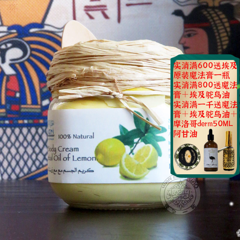 埃及Nefertari柠檬魔法膏面霜