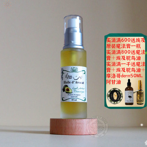 摩洛哥牛油果油鳄梨油保湿APIA