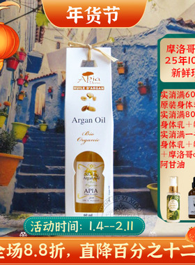 摩洛哥原装apia有机阿甘油坚果油60ml护肤护发淡印抗皱修复保湿