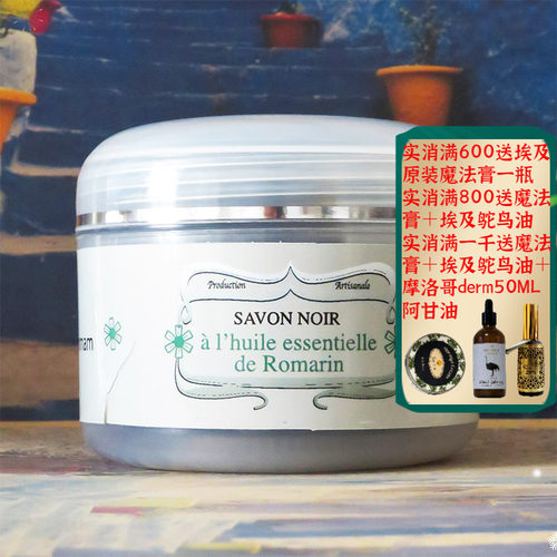 摩洛哥原装apia迷迭香黑皂泥黑头