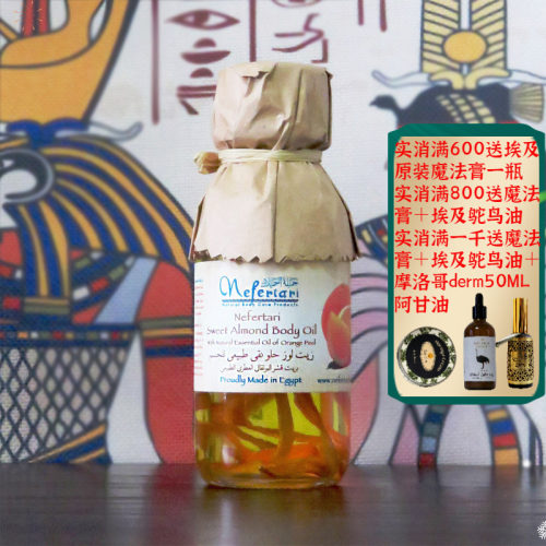 甜橙复方精油Nefertari埃及提亮