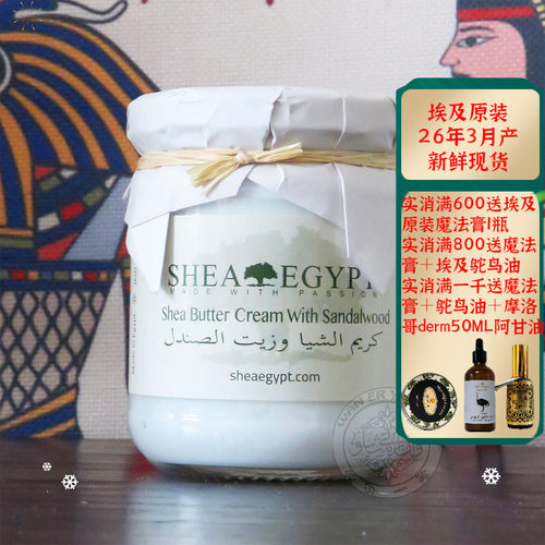 埃及原装Shea檀香乳木果魔法膏面霜镇定修复补水保湿滋润不油现货 - 封面
