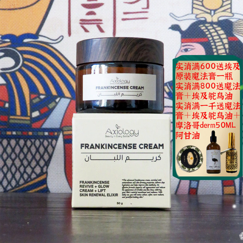 埃及原装乳香面霜抗皱紧致提拉淡纹修复滋润保湿增加皮肤弹性50g