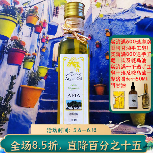 摩洛哥apia阿甘油坚果油有机抗皱