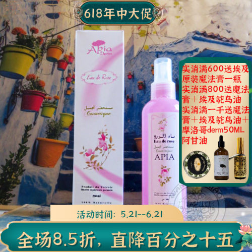 摩洛哥apia天然玫瑰纯露补水喷雾
