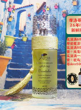 摩洛哥原装Apia木槿花阿甘油40ML修复紧致淡纹淡化痘印滋润保湿