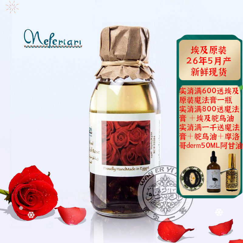 埃及nefertari玫瑰复方精油提亮图片