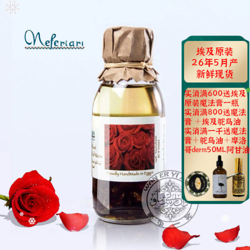 埃及nefertari玫瑰复方精油提亮