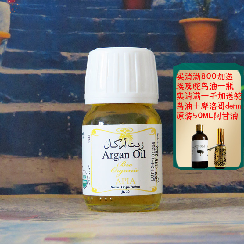 摩洛哥阿甘油坚果油apia抗皱修复