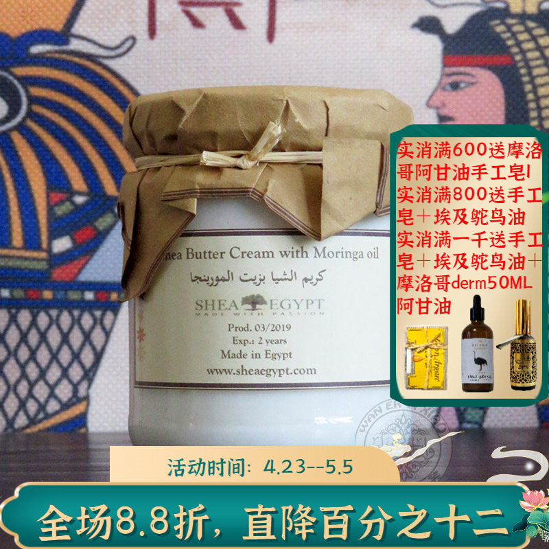 现货埃及原装Shea egypt辣木籽油乳木果面霜抗皱紧致提拉修护保湿