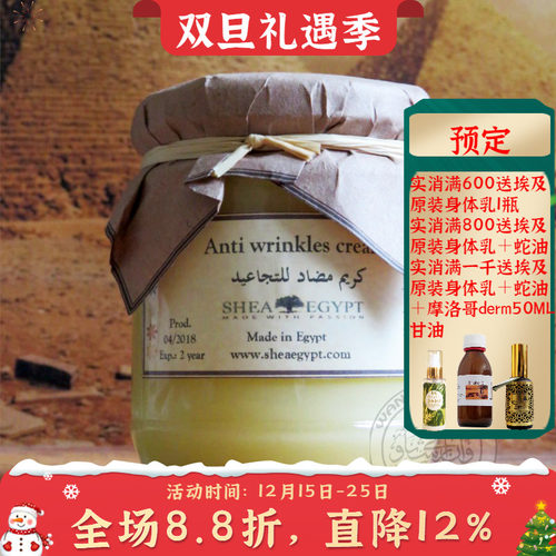 乳木果抗皱霜埃及抗皱淡纹保湿