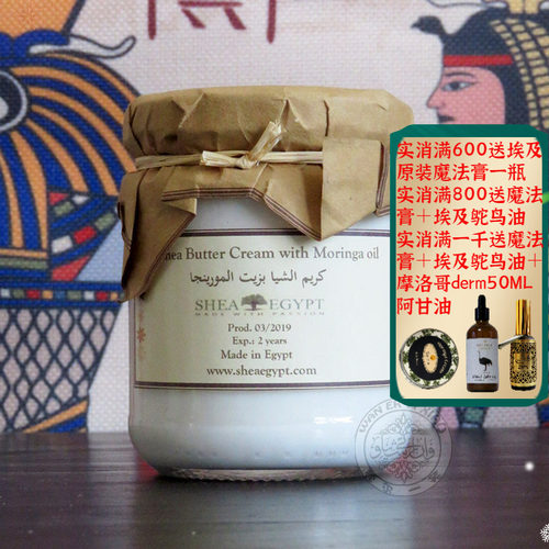埃及原装辣木籽乳木果面霜抗皱