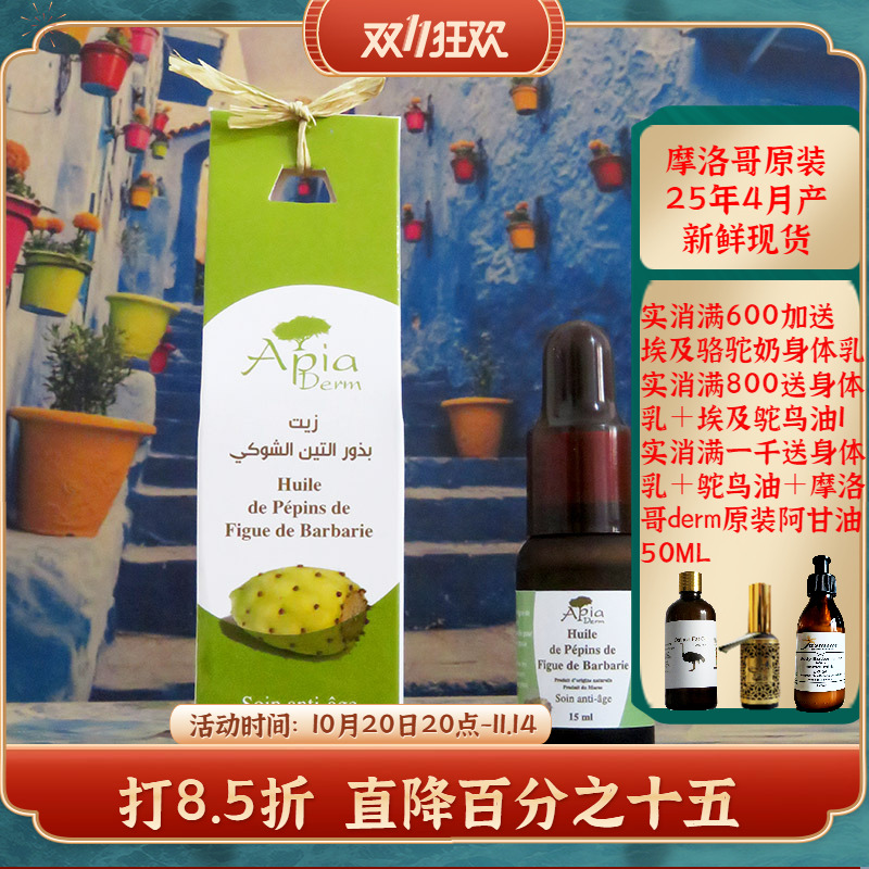 摩洛哥原装仙人掌籽油种子油抗皱