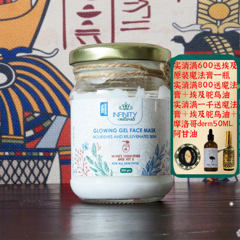 埃及INFINITY原装蜂蜜甘草凝胶面膜补水提亮肤色滋养修复保湿滋润