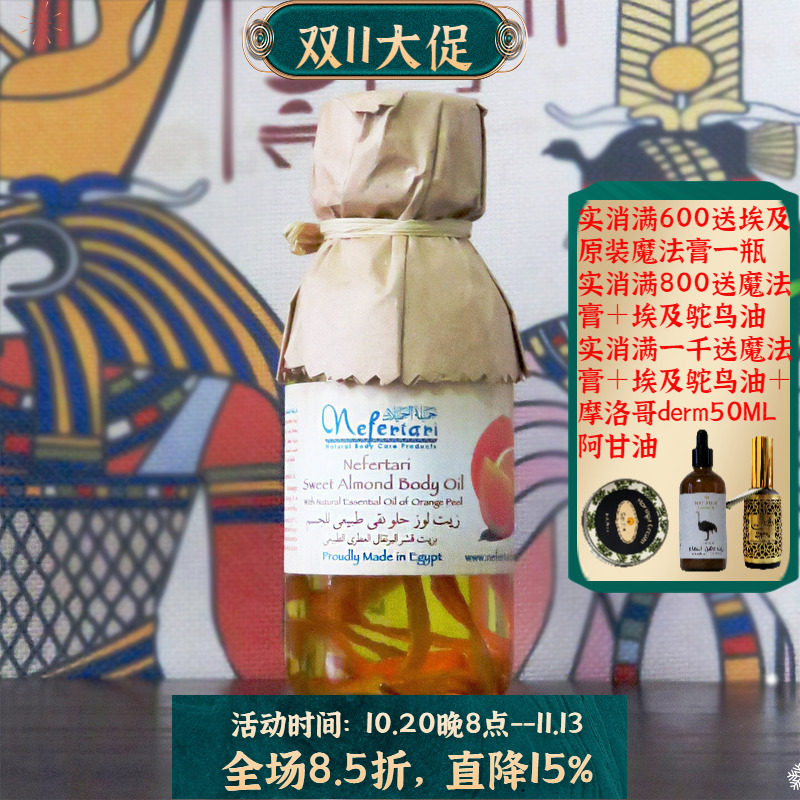 现货2月产埃及Nefertari甜橙复方精油提亮肤色补水抗皱护肤按摩