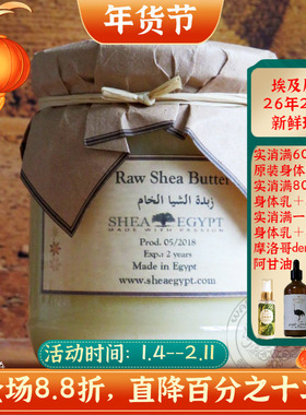现货埃及原装Shea Egypt乳木果油未精制200g保湿滋润修复抗皱抗