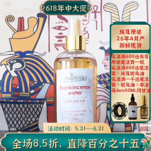 埃及原装乳香纯露花水爽肤水紧致