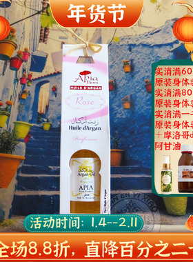 现货摩洛哥原装Apia玫瑰精油阿甘油提亮肤色淡化痘印抗皱修复保湿