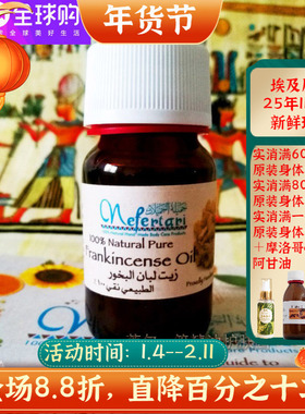 现货11月埃及Nefertari乳香单方精油抗老化淡纹紧致抗敏感淡ba痕