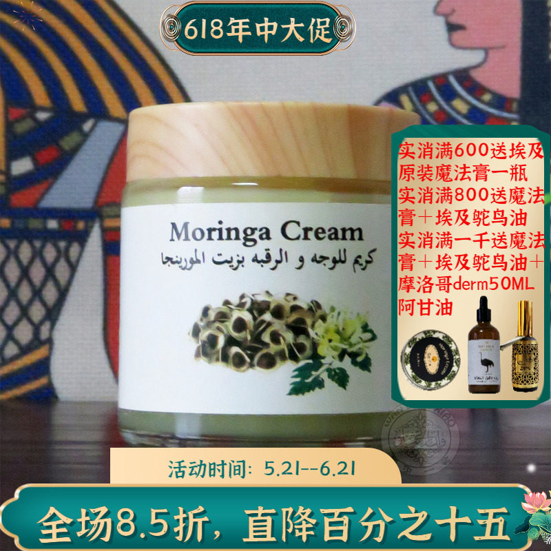埃及原装玫瑰辣木籽魔法膏面霜颈霜提亮肤色抗皱紧致淡纹滋润保湿