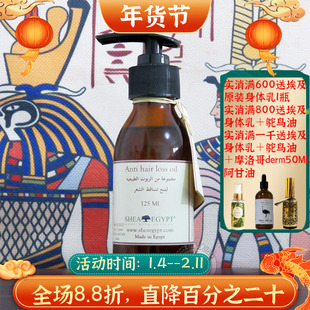 埃及原装Shea anti hair loss oil护发精油抗tuo浓密强健发丝修复