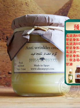 埃及原装Shea Egypt 乳木果抗皱霜面霜抗皱去纹提拉紧致修复保湿