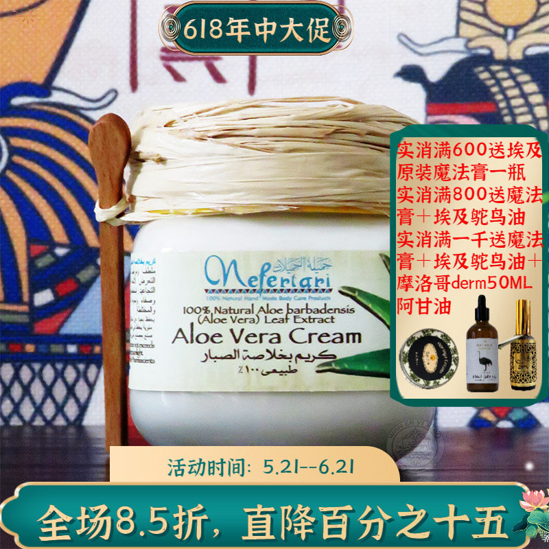 现货2月产埃及Nefertari芦荟魔法膏面霜晒后修复提亮抗痘抗炎修复
