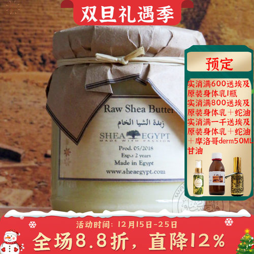埃及shea未精制乳木果油滋润保湿