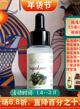 埃及Nefertari橄榄角鲨烷油现货滋润保湿修复抗氧化抗皱淡纹9月产