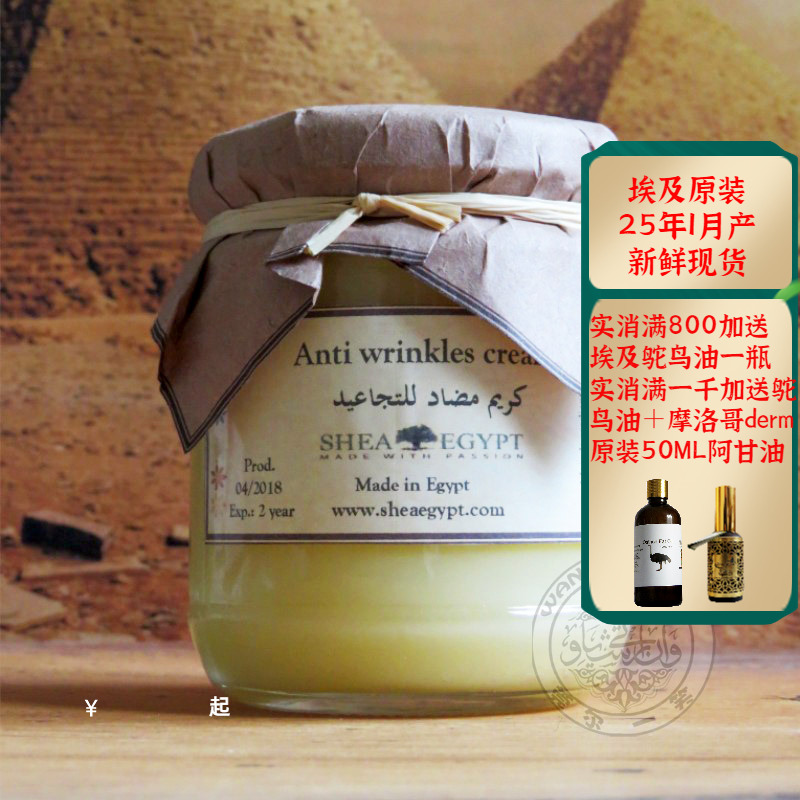 埃及原装Shea Egypt 乳木果抗皱霜面霜抗皱去纹提拉紧致修复保湿