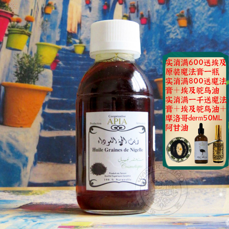 摩洛哥原装APIA黑种草籽油紧致