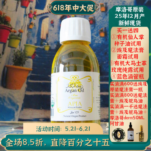 摩洛哥apia有机阿甘油正品基础油