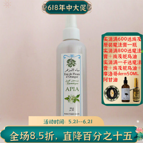 apia摩洛哥苦橙花纯露花水补水