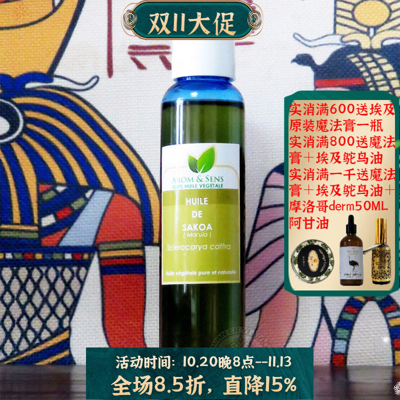 马达加斯加原装马鲁拉油基底油精华油抗皱紧致提拉修复保湿95ML