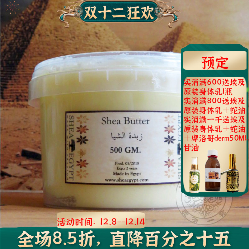 埃及原装非洲乳木果油抗皱修复