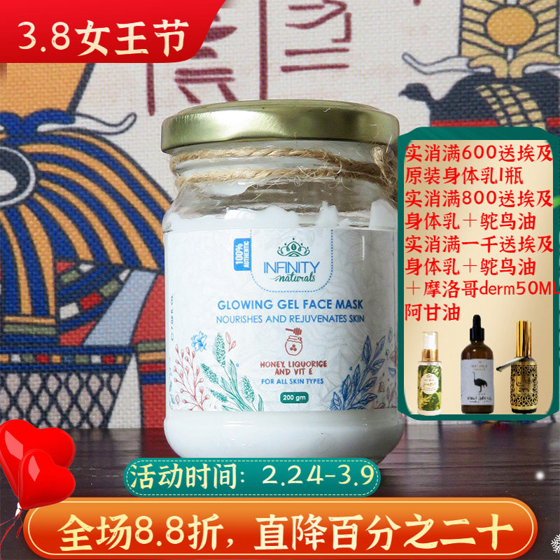 埃及INFINITY原装蜂蜜甘草凝胶面膜补水提亮肤色滋养修复保湿滋润