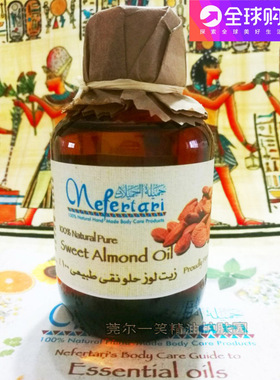 现货埃及Nefertari甜杏仁油护肤温和补水滋润舒缓敏感护发现货