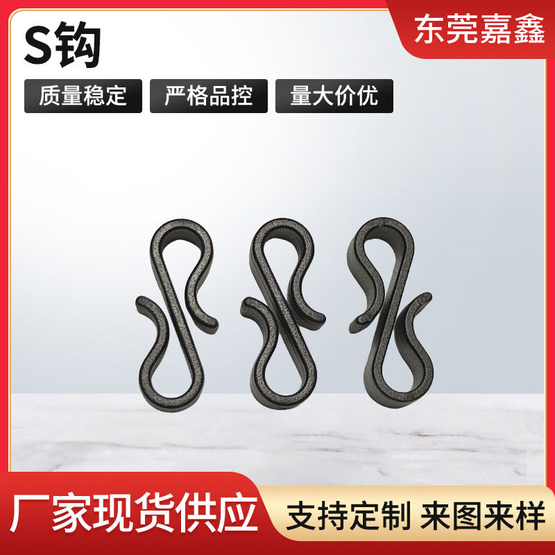 厂家直供塑料S型双头钩扣 绳带固定夹勾扣塑料绳带固定双头钩现货
