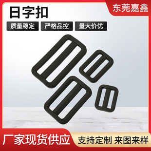 厂家直销扣具日字扣防滑齿日型环三档扣织带调节扣DIY箱包配件