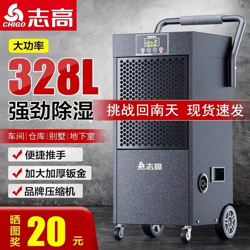 志高工业除湿机大功率除湿器别墅家用地下室除湿仓库车间商用吸湿