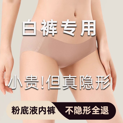 【无痕粉底液内裤】7A抗菌桑蚕丝亲肤隐形透气女士中腰舒适三角裤