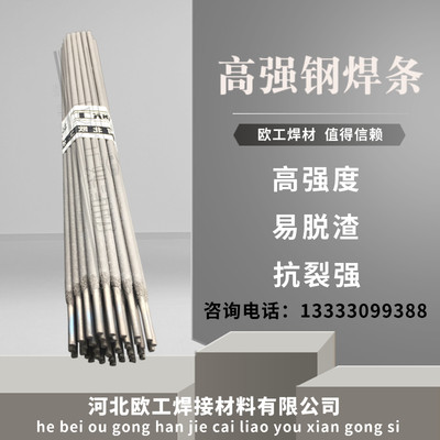 高强钢焊条E6016-D1/9016/E6016-G/6016/E6018-M/9018/E6218-N3M1
