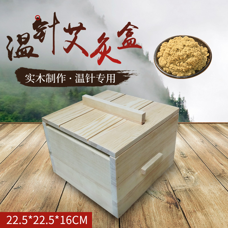永瑞国医木作医院专用温针艾灸盒 灸器 专业实木温灸烤针灸针包邮
