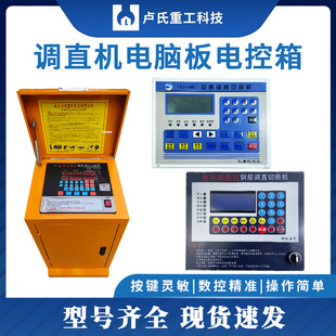数控钢筋调直机电脑板电控箱面板科跃天科天马神马款调直机电路板